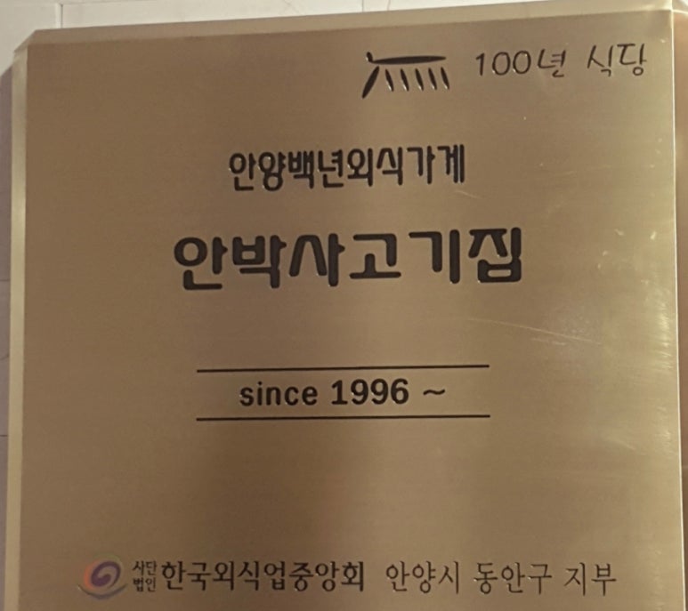 안박사고기집 이미지