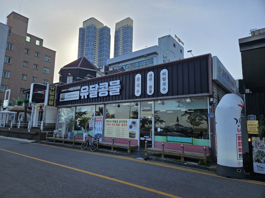 유달콩물평화광장점 이미지