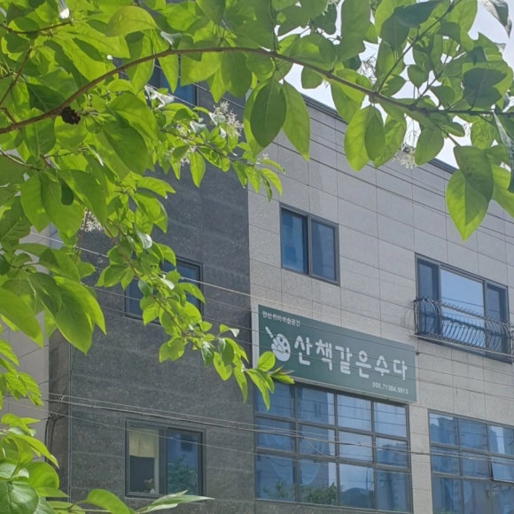 산책같은수다 이미지