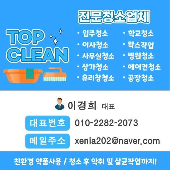(주)탑 클린 이미지