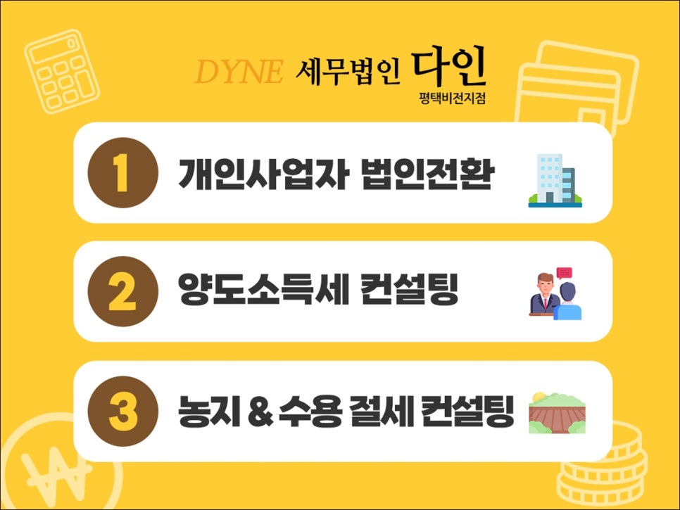 세무법인다인 이미지