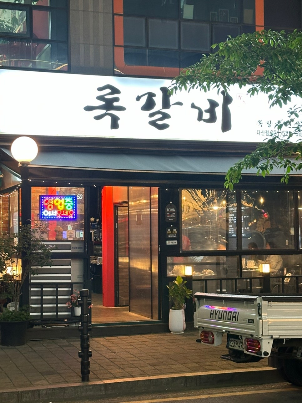 록갈비다산 이미지