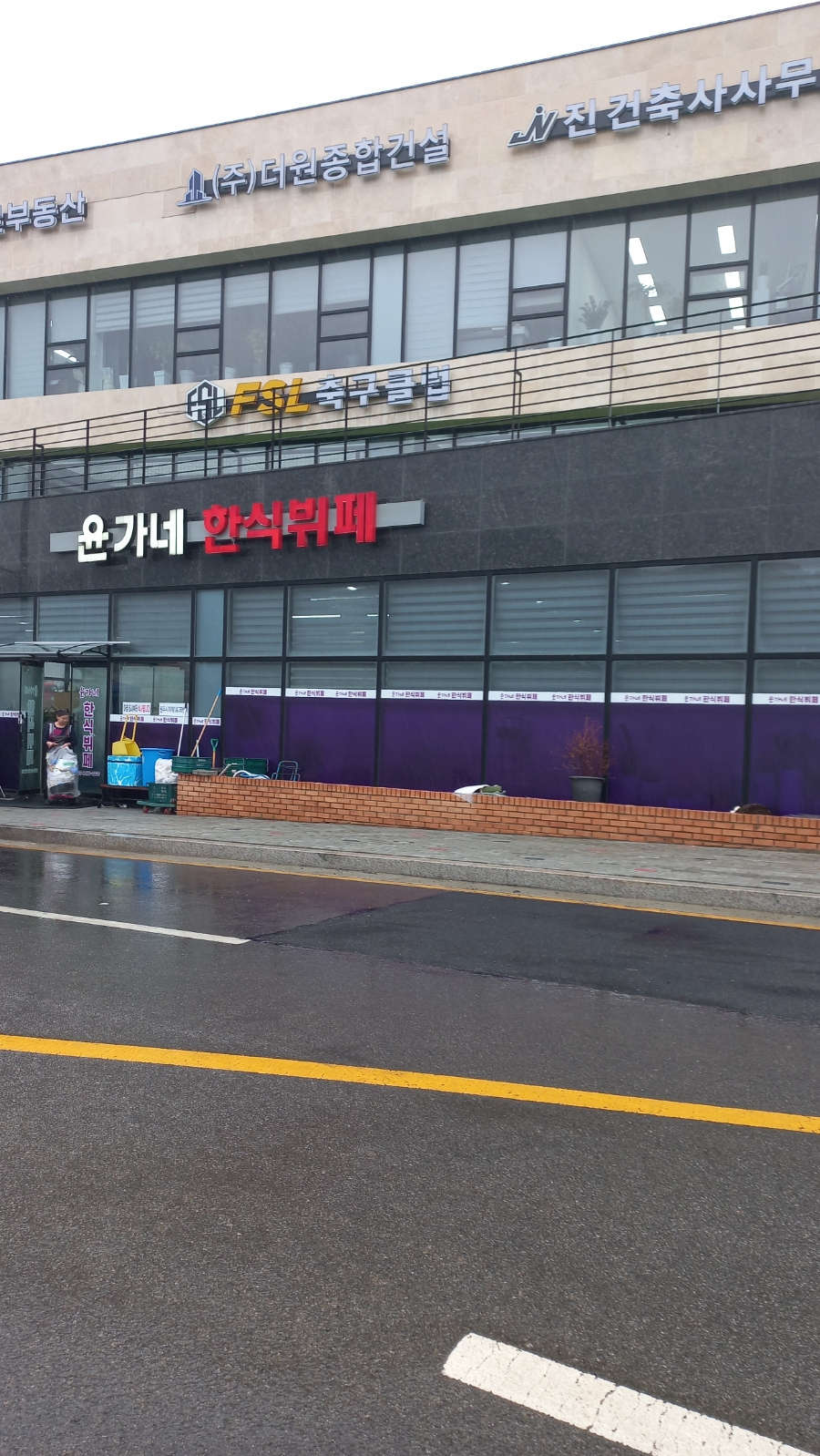 윤가네한식부페 이미지