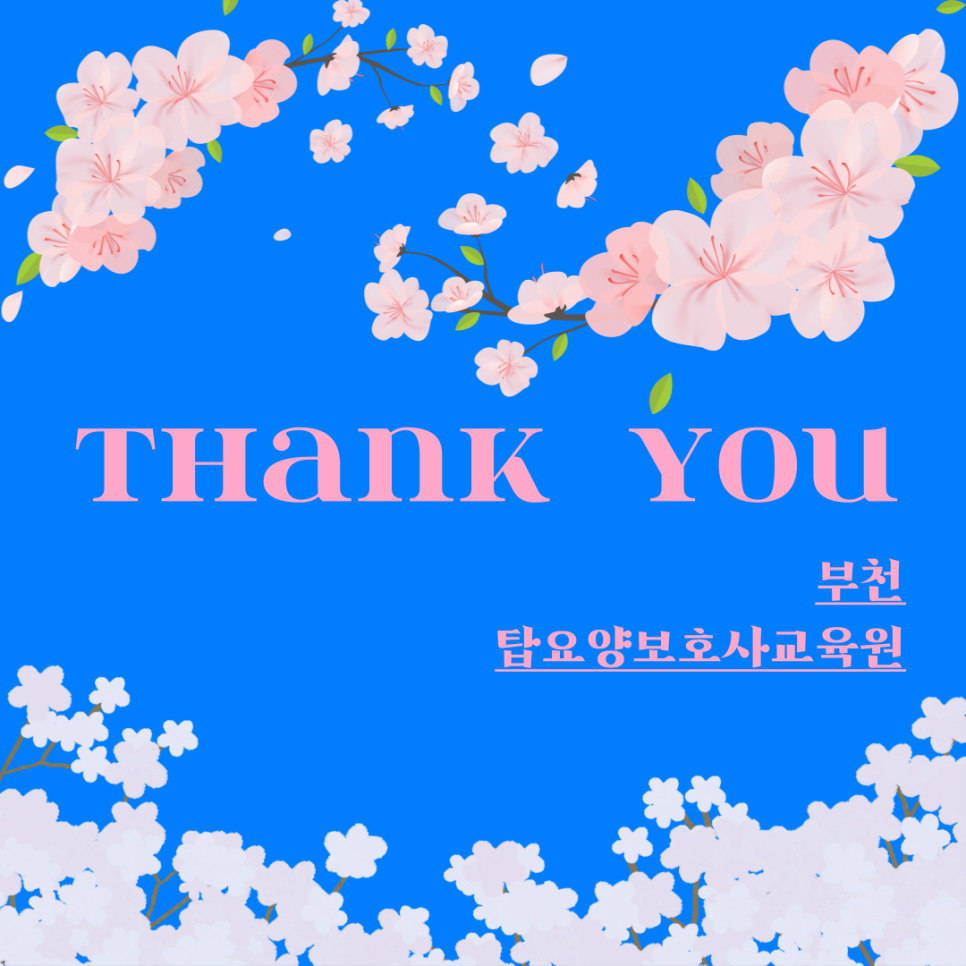 부천탑요양보호사교육원 이미지