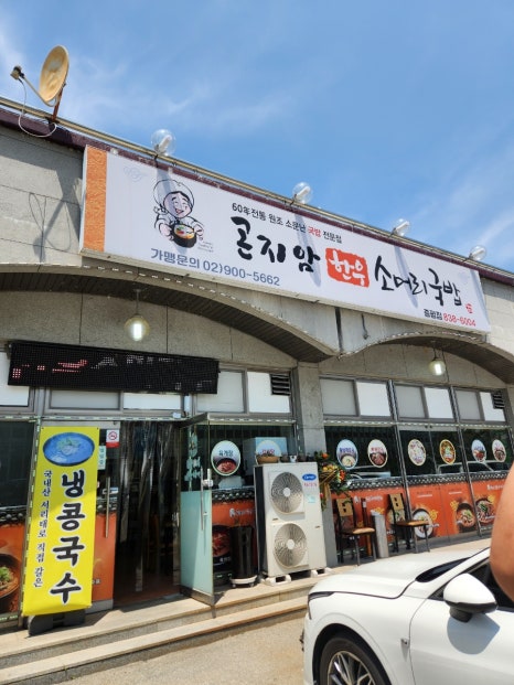 곤지암 한우 소머리국밥 증평점 이미지