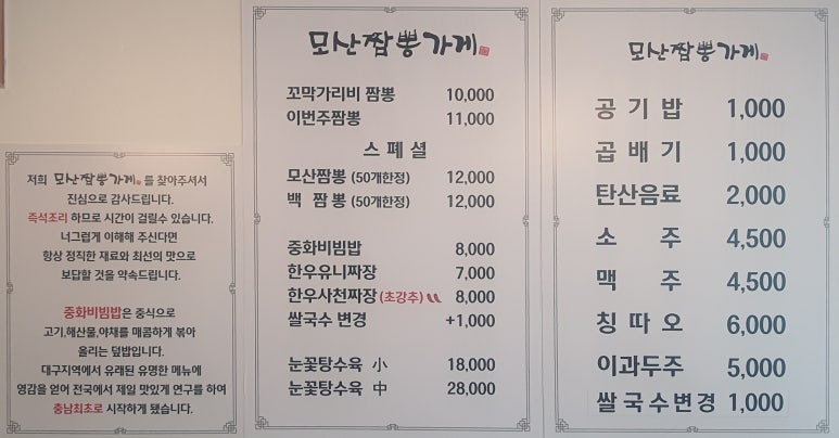 모산짬뽕가게 이미지