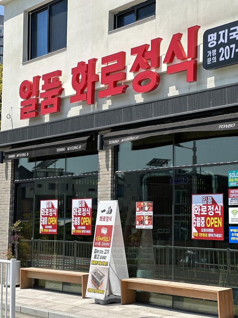 일품화로정식 이미지