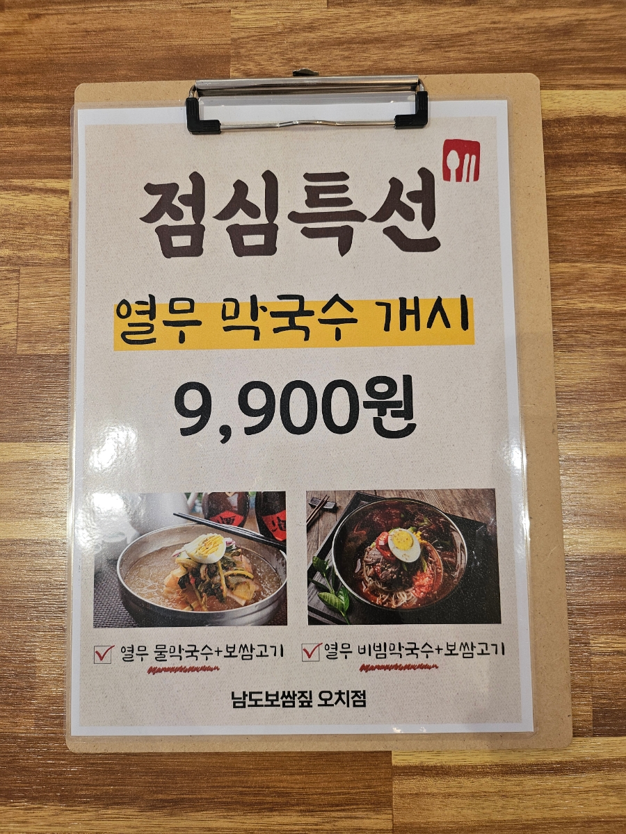 남도보쌈짚오치점 이미지