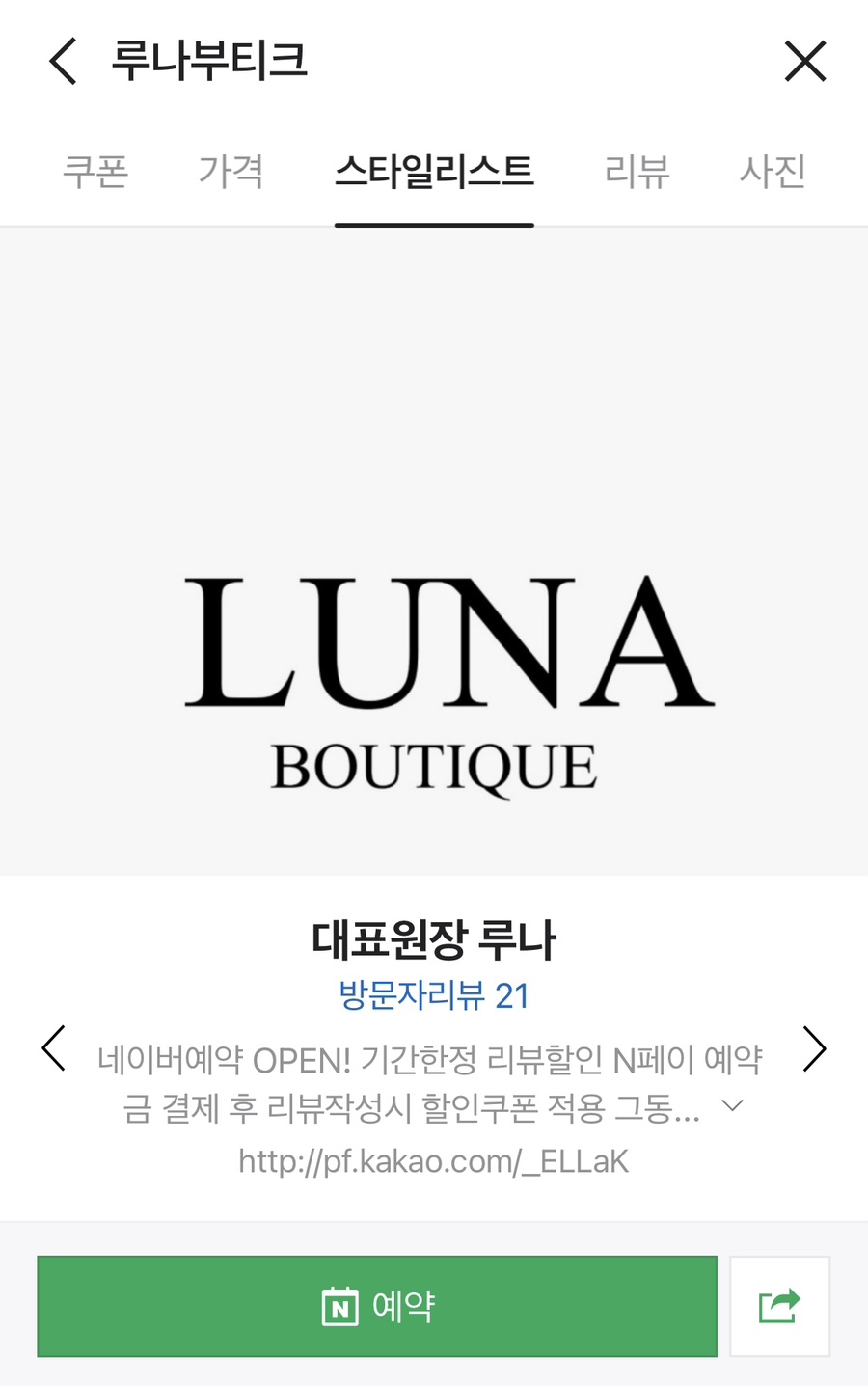 루나부티크 이미지