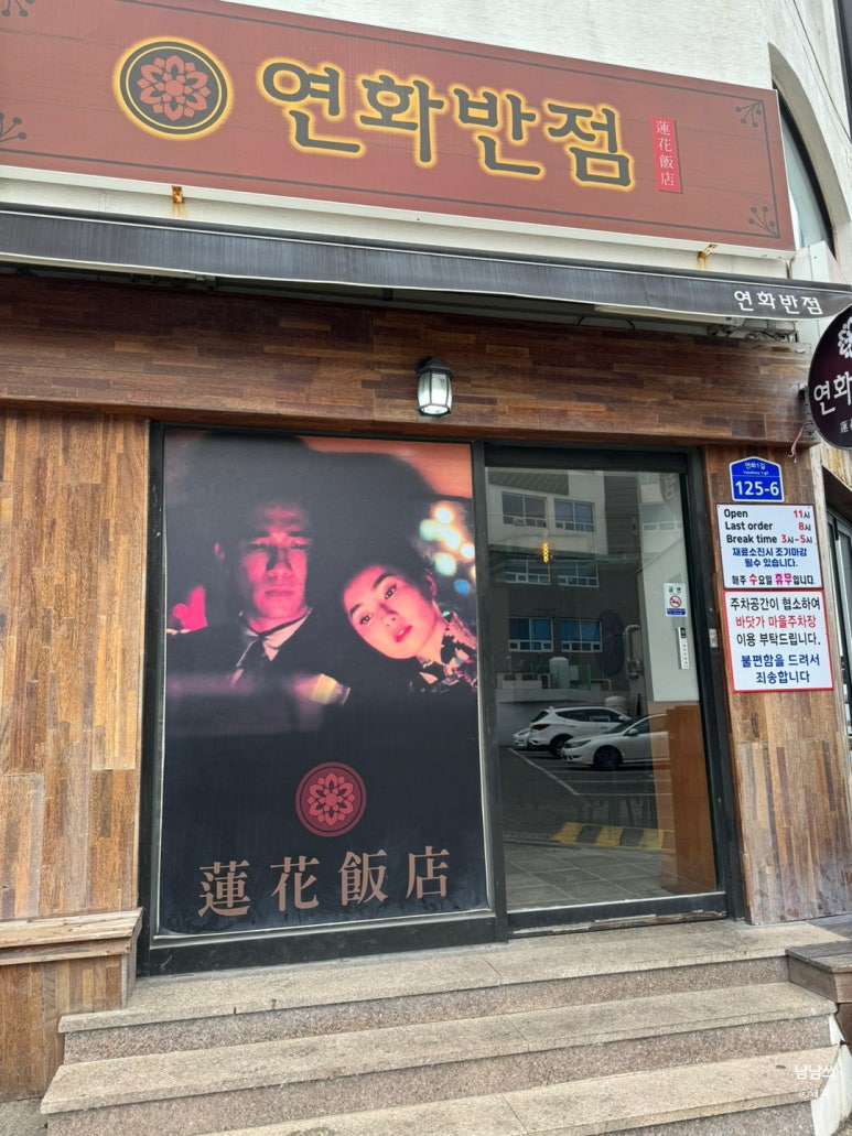 연화반점 이미지