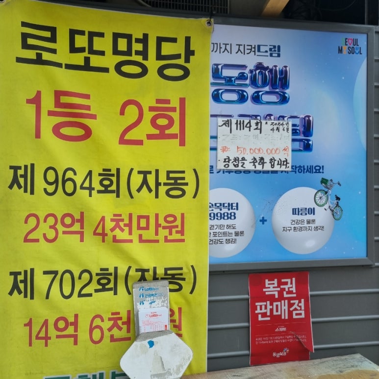 신촌복권 이미지