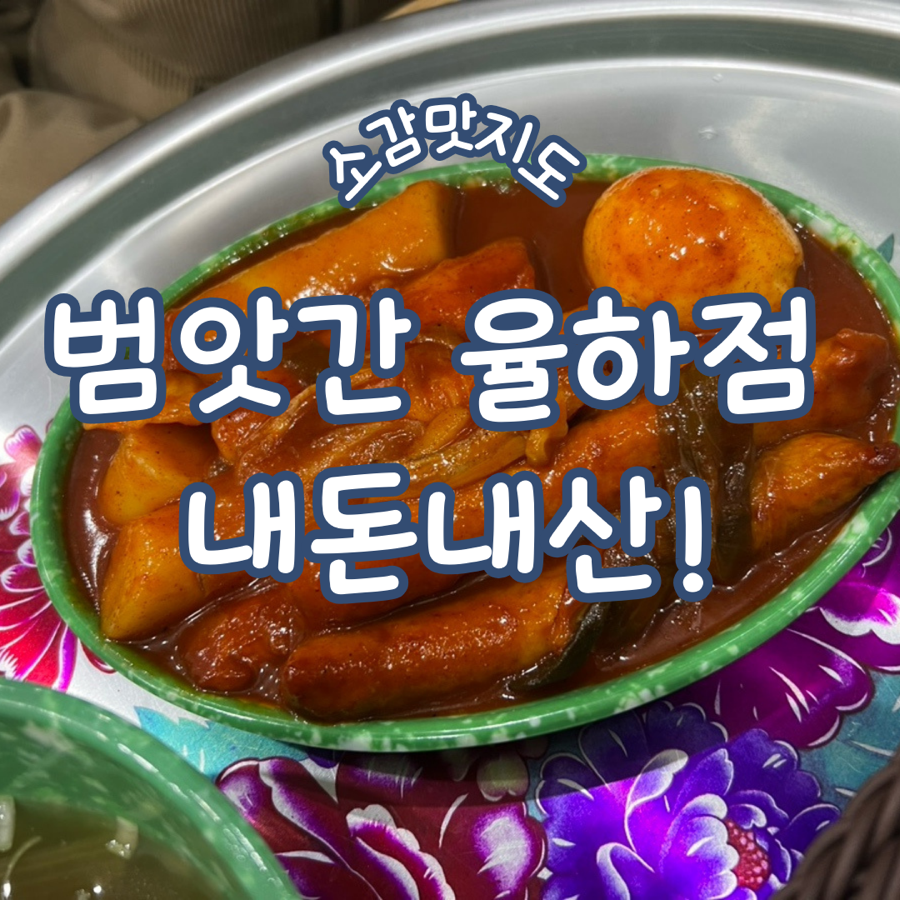 범앗간 율하점 이미지