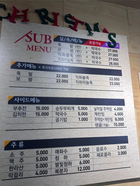 오늘삶은족발보쌈 이미지