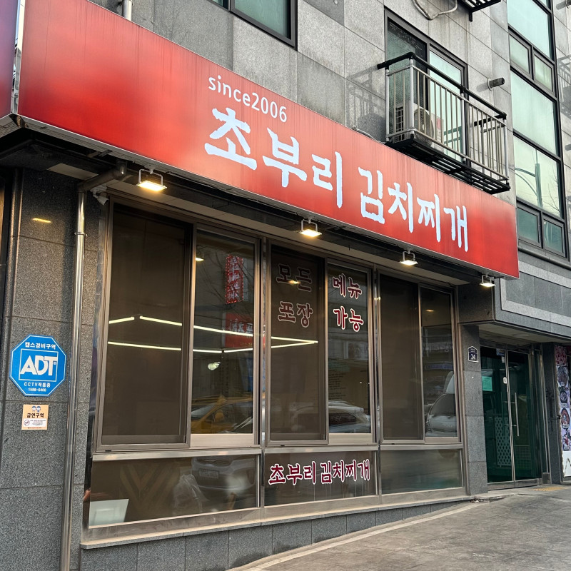 초부리 이미지