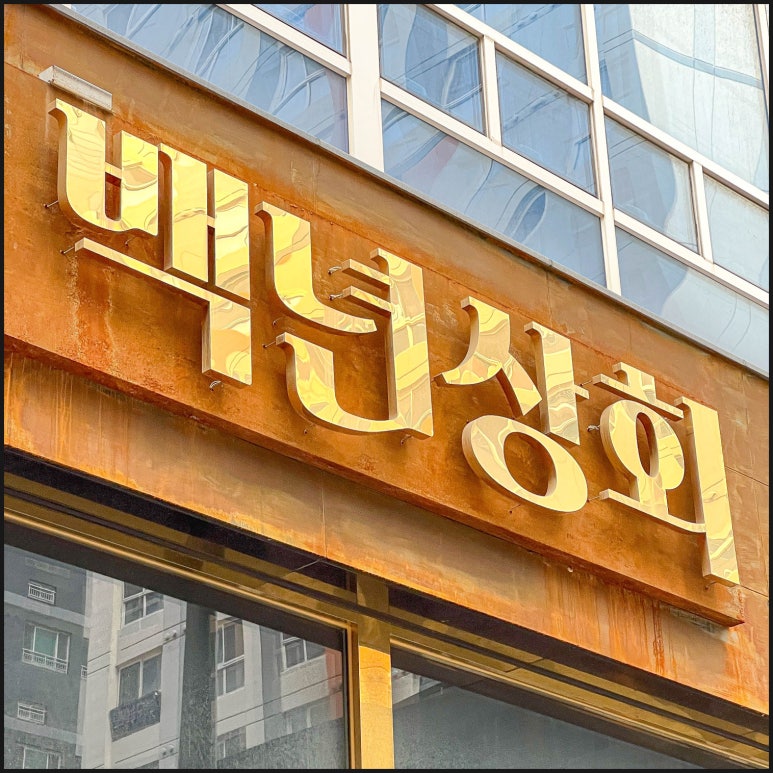 한라상회 이미지