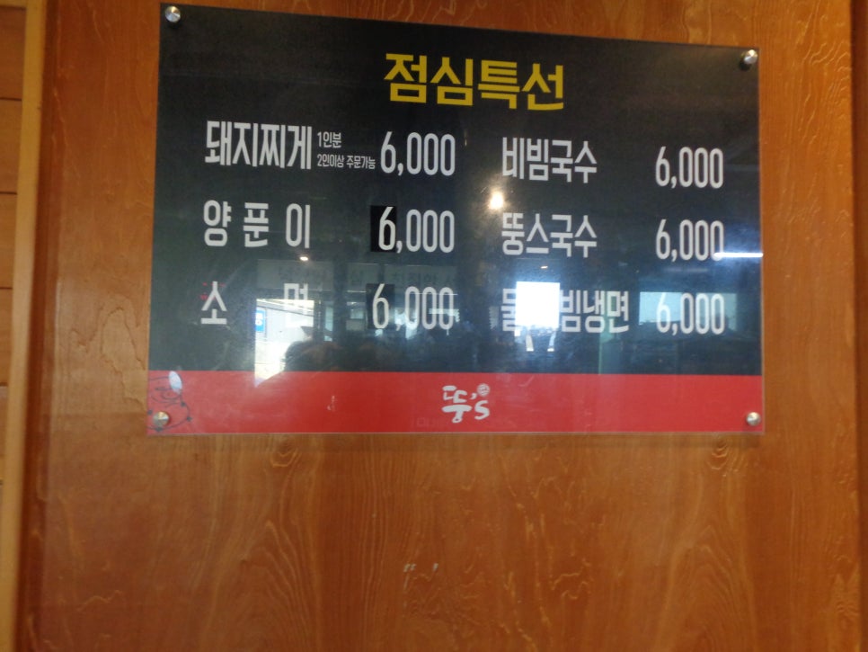 뚱스네식당 이미지