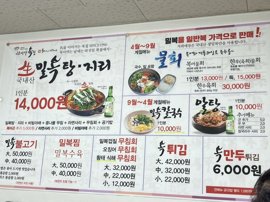 하성일복집 이미지
