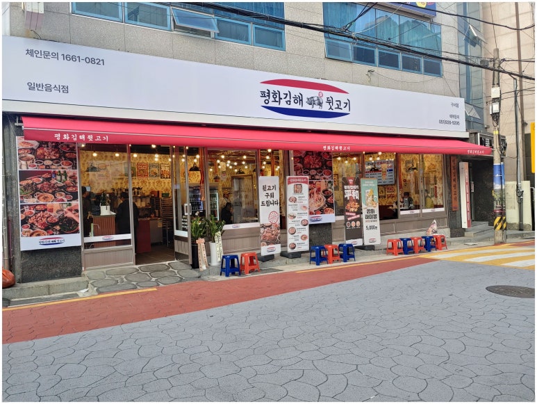 평화김해뒷고기 구서점 이미지