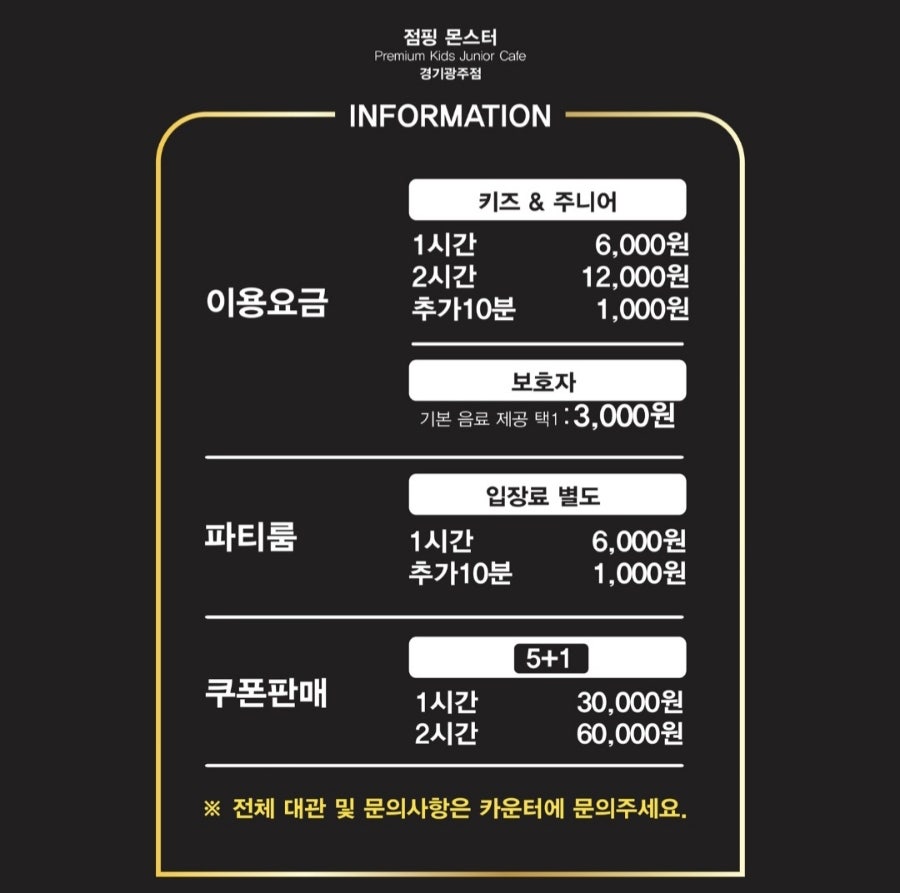 점핑몬스터 광주점 이미지