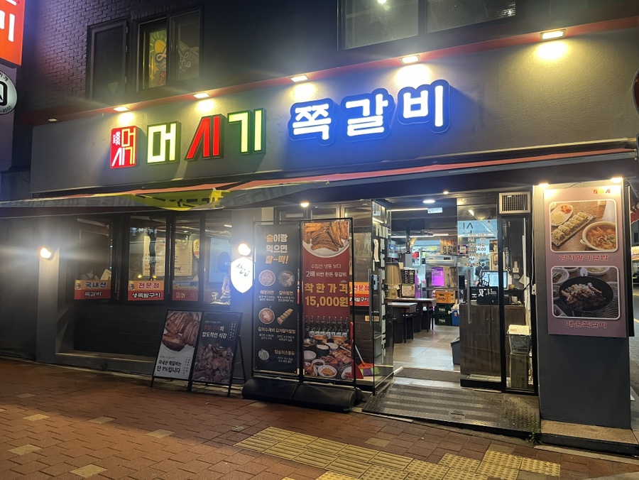 머시기생쪽갈비 이미지