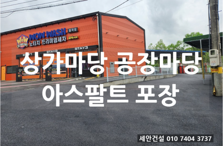 세안세차장 이미지
