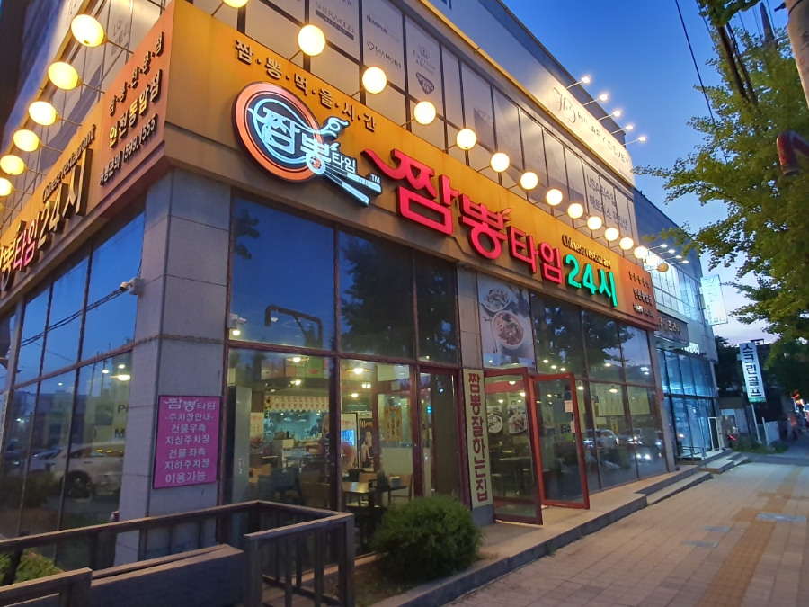 짬뽕타임동암점 이미지