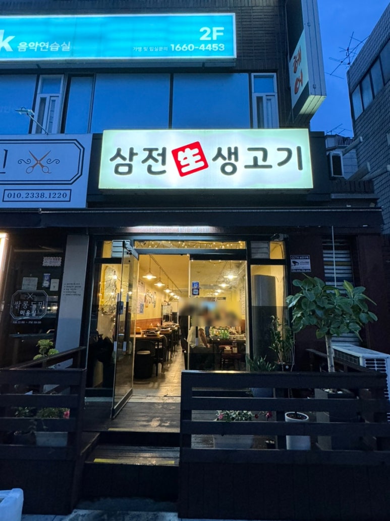 삼전생생고기 이미지