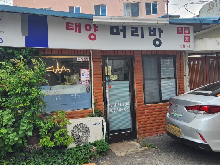 정겨운머리방 이미지