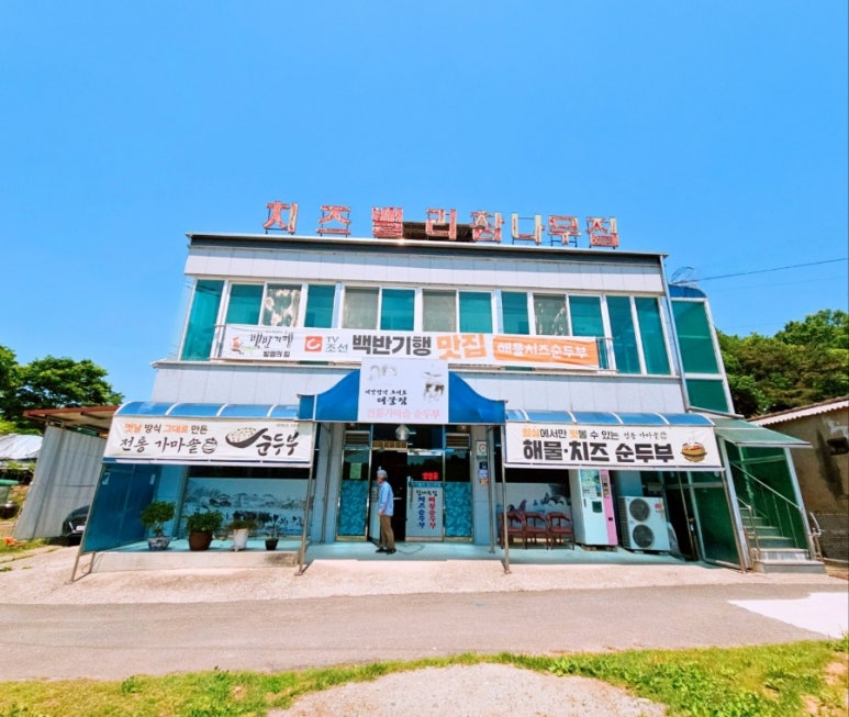 임실치즈벨리 이미지
