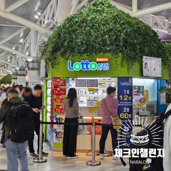 터미널복권 이미지