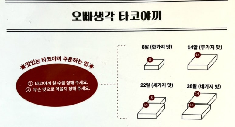 오빠생각타코야끼 이미지