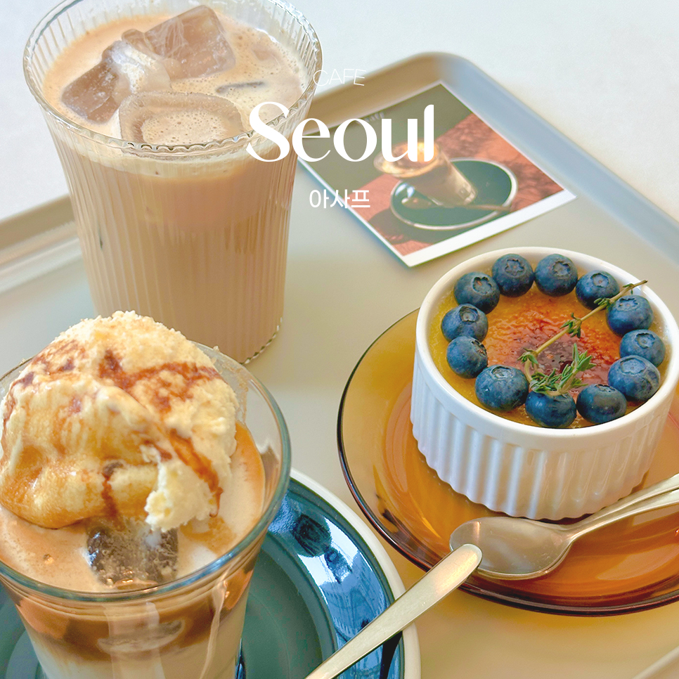 아사프(Asaff) 이미지
