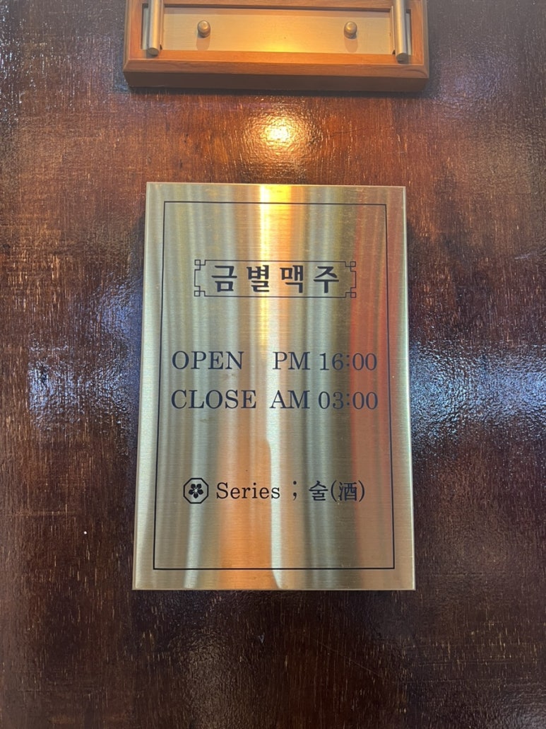 금별맥주 덕천점 이미지
