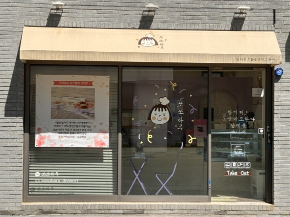 쏘쏘하루 이미지