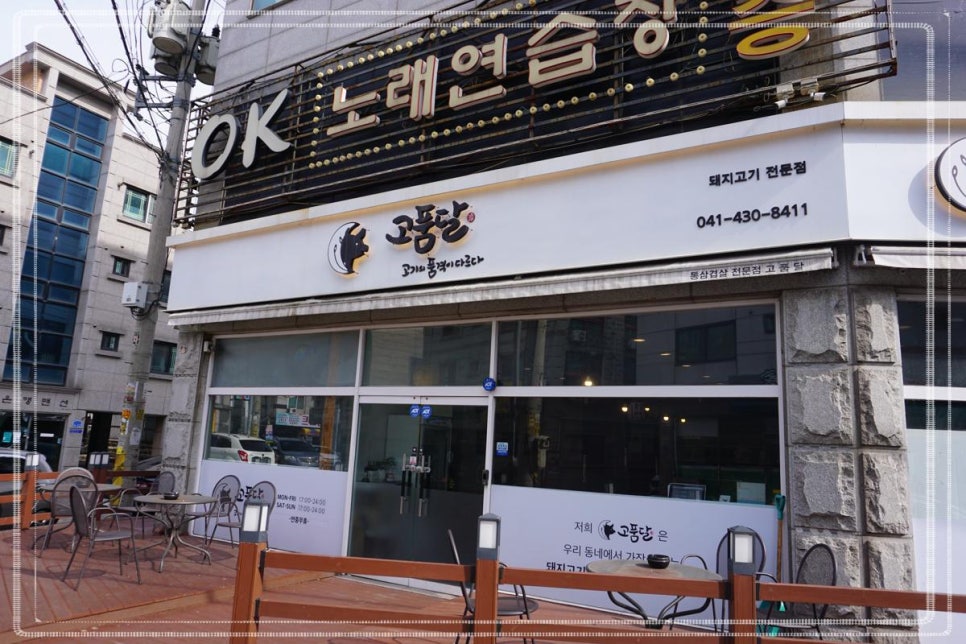 고품달당진점 이미지
