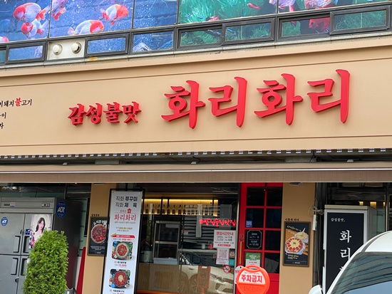 불향가득인생쭈꾸미 이미지