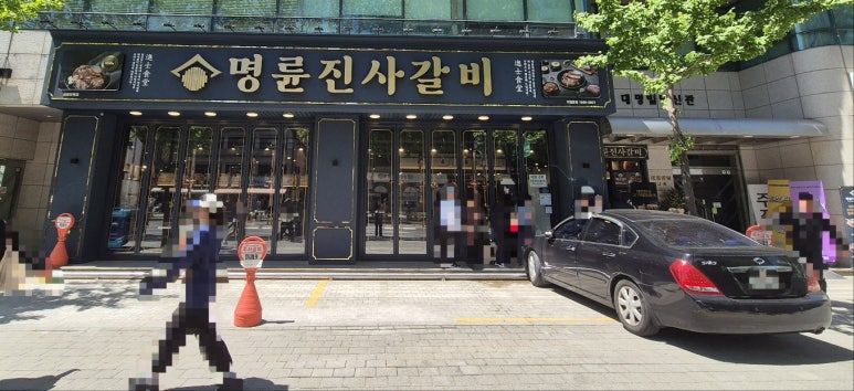 명륜진사갈비 방배점 이미지