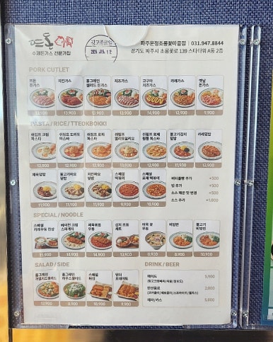 뜨돈 파주 운정 초롱꽃마을점 이미지