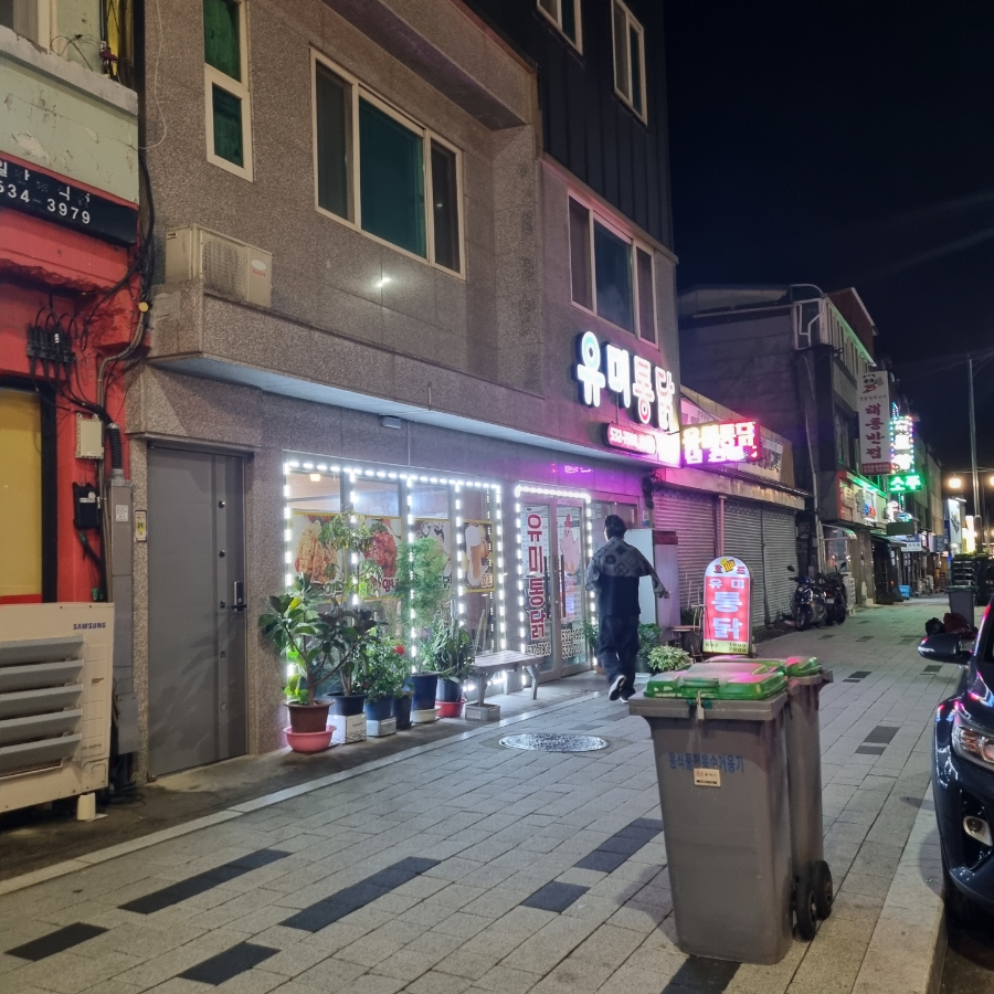 유미통닭 이미지