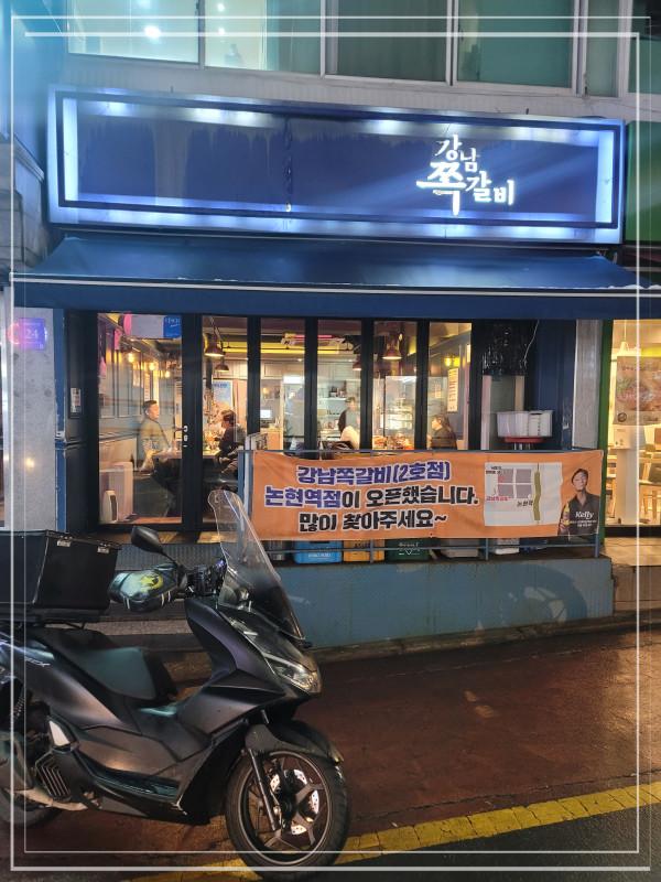 강남쪽갈비 이미지
