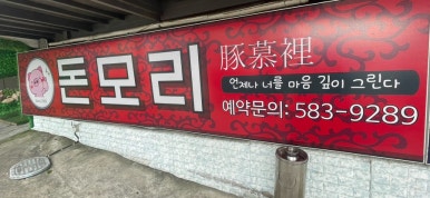 돈모리 이미지