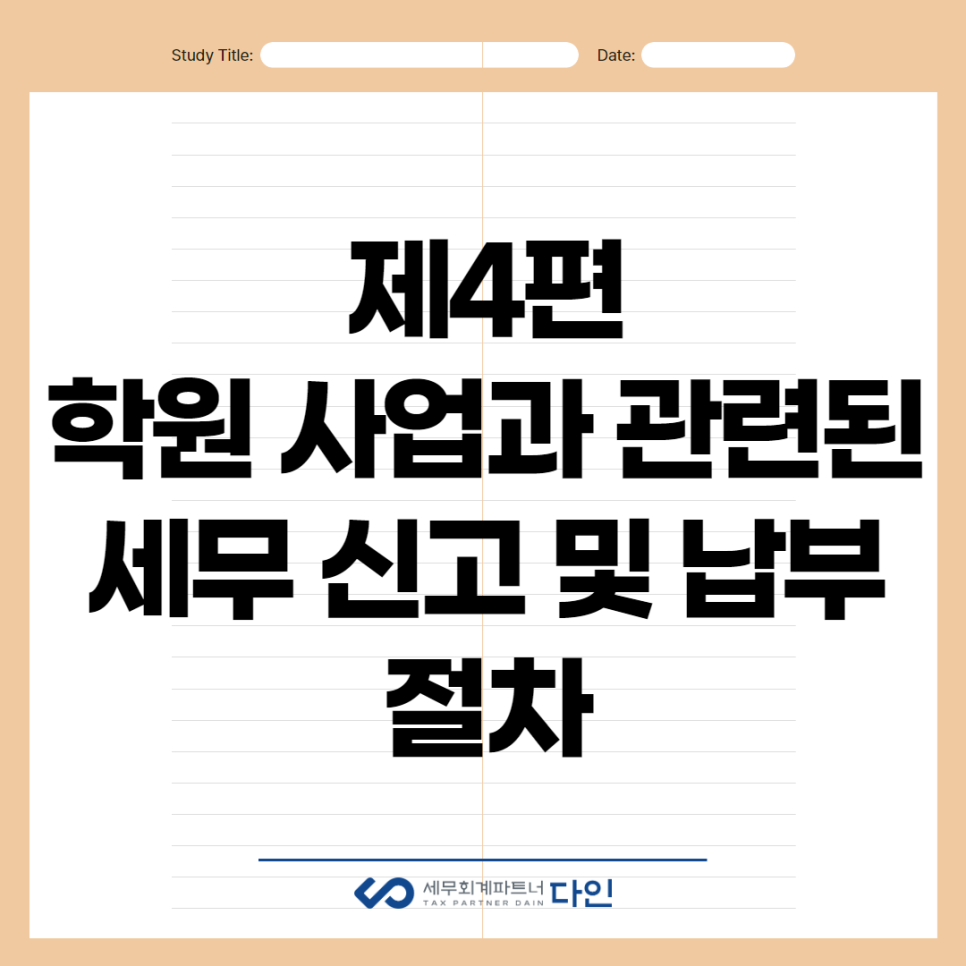 세무회계파트너다인 이미지