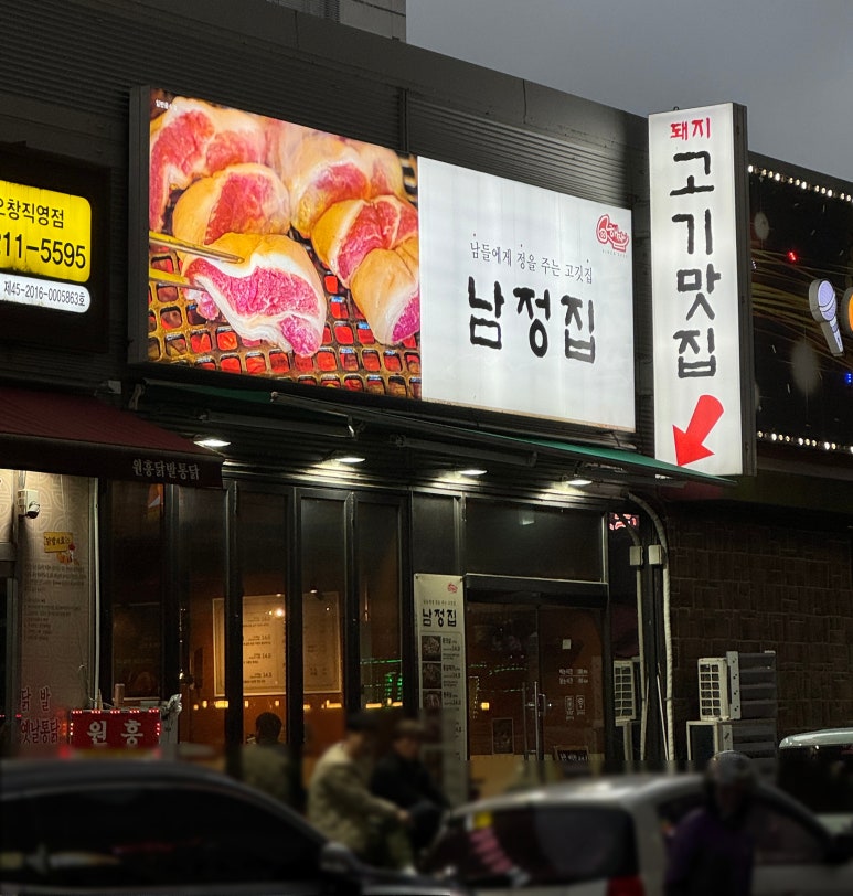 남정집 이미지