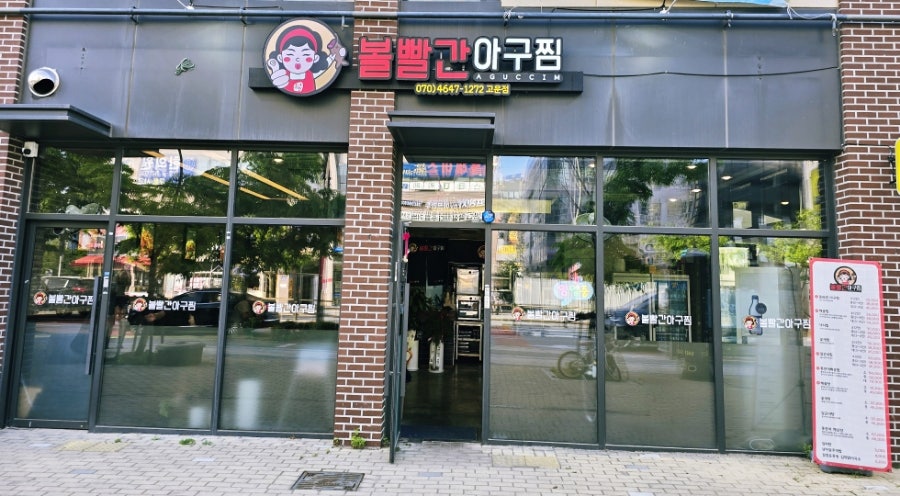 볼빨간아구찜 이미지