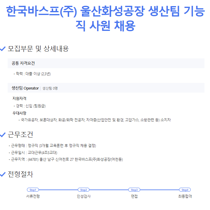 한국바스프(주)울산화성공장 이미지