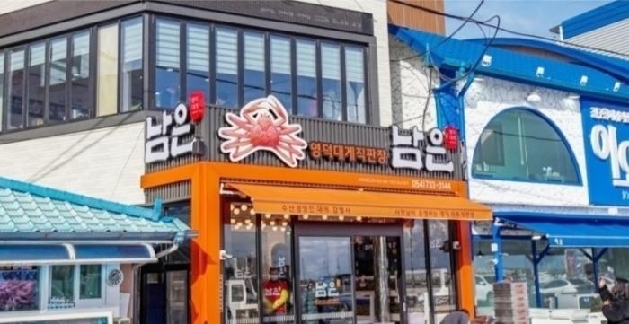 영덕대게전문점 이미지