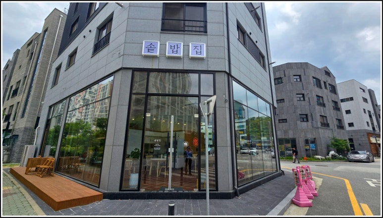 솥밥집 이천마장점 이미지