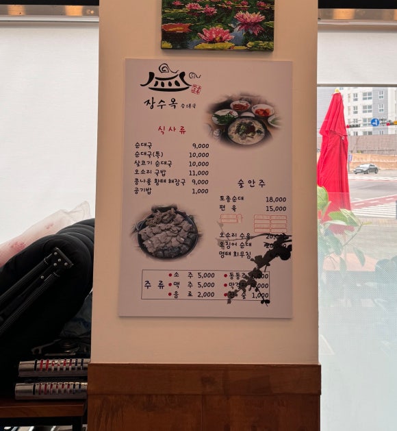 장수옥순대국 이미지
