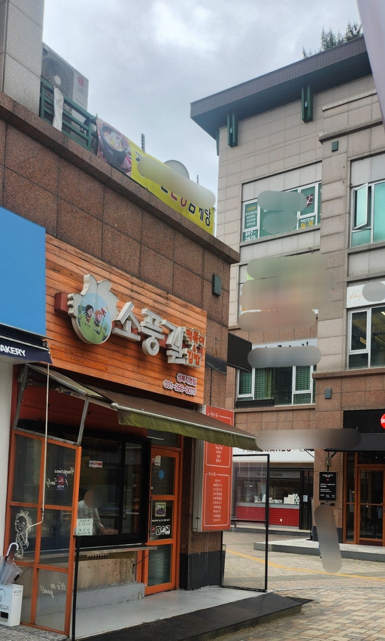 소풍길분식 이미지