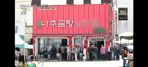 가마솥나주곰탕 이미지